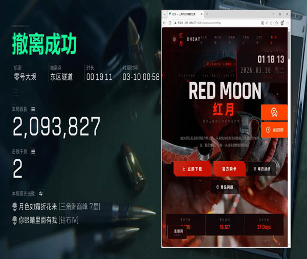 三角洲外挂怎么改软件效果